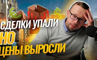 ДУРДОМ на рынке ЖИЛЬЯ, худший месяц для НЕДВИЖИМОСТИ, доллар и кредиты полетели