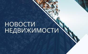 Сделок много, цены медленно подрастают – ситуация на рынке недвижимости Пинска